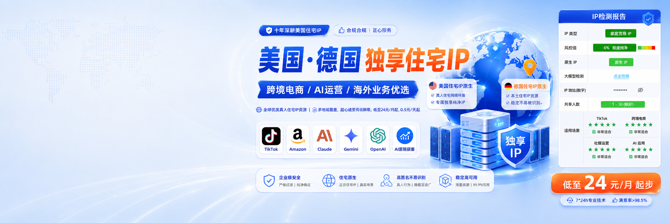 海外电商住宅IP 买一送一！48元畅享两个月！