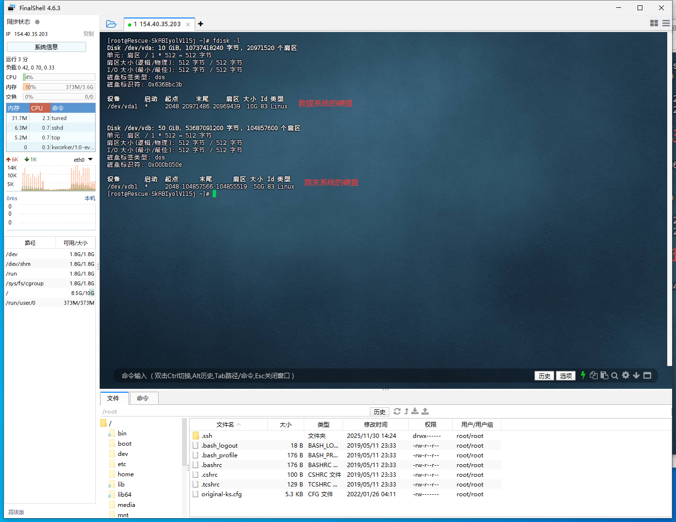 执行fdisk -l查看硬盘信息